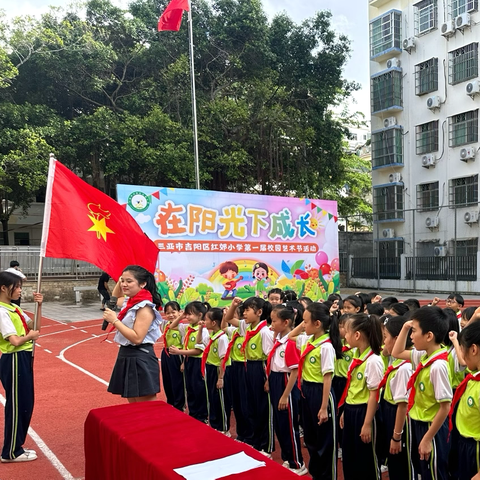 三亚市吉阳区红郊小学庆祝2025年“六一”儿童节暨新队员入队仪式活动