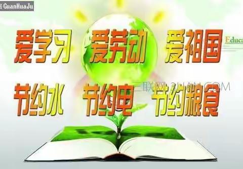 传承中华美德，践行三爱三节——清丰县幸福路小学第十周主题教育活动