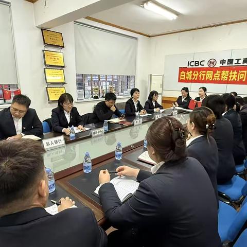 白城分行网点帮扶座谈会纪实