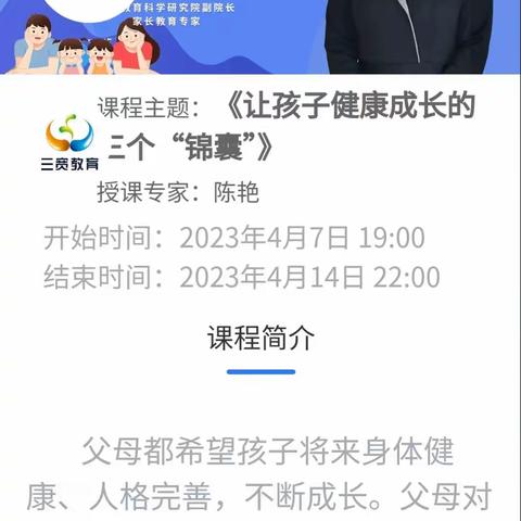 （2023级24班）家长好好学习，孩子天天向上《让孩子健康成长的三个锦囊》