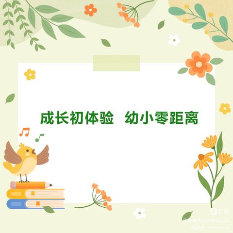 【遇见成长，我与小学零距离】🍀行知幼儿园参观小学活动