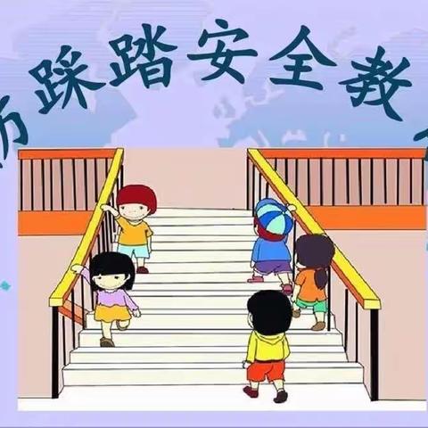 二曲街道边墙号小学开展防踩踏安全疏散演练活动