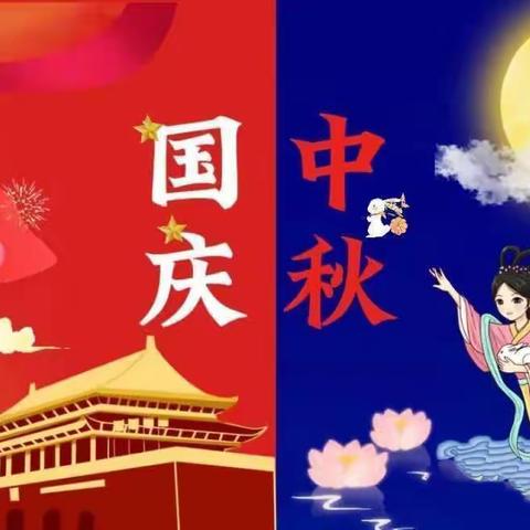 月圆映中秋 同心庆国庆——国韵幼儿园-启韵一班中秋国庆双节美篇