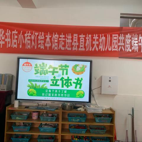 唐县县直机关幼儿园携手新华书店共度端午节