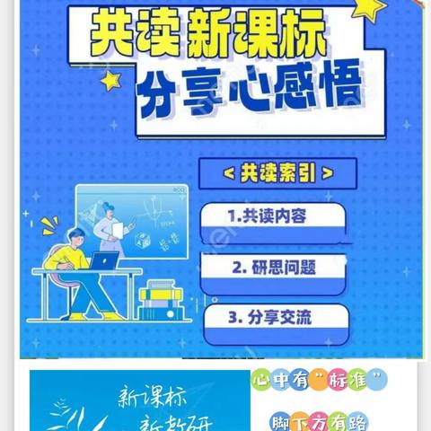 2022年遵化市小学数学教研团队“学习新课标”活动