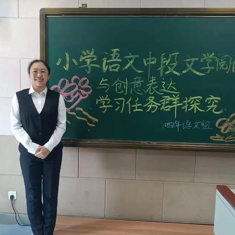 小学语文中段文学阅读与创意表达学习任务群探究——以部编四下第四单元为例