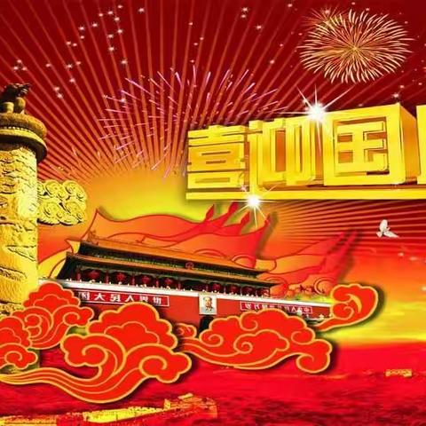 迎国庆，庆中秋 ———歌颂祖国，实小献礼 2023级9班王梓萱供稿