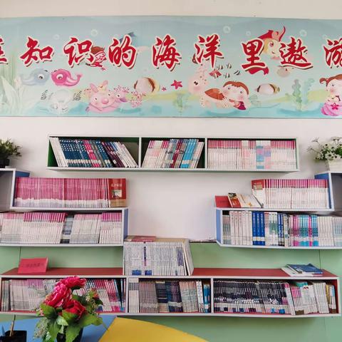 与书同行，点亮童年             ——马于学区西队小学开展”品味”读书活动