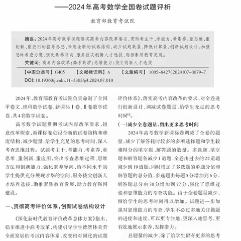 深研细悟新高考 奋楫笃行谋新篇——王涛高中数学名师工作室暑期研修活动