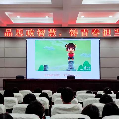 品思政智慧，铸青春担当 ﻿张家口市实验中学（原沙岭子中学） 高一级部思政进课堂