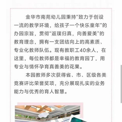 金华市南苑幼儿园2026年秋季招生公告