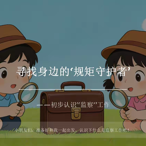 大二班家长进课堂之争做文明小少年