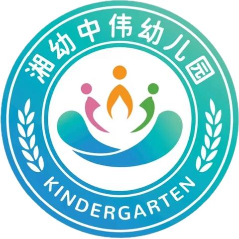 趣味研学之旅 湘幼中伟幼儿园大三班