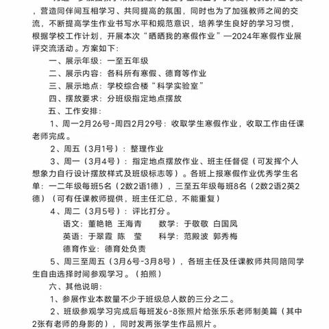 【全环境立德树人】听春风燕语 赏寒假时光 ——杨柳雪镇明德小学“晒晒我的寒假作业”活动纪实