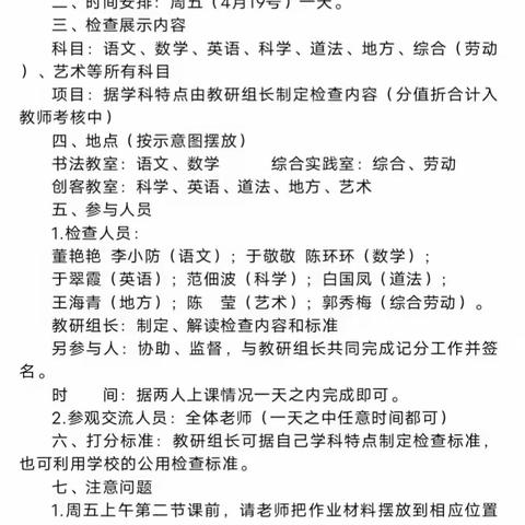 【全环境立德树人】高立 宽行 平地坐 零星优秀聚星河——杨柳雪镇明德小学四月教学常规检查纪实