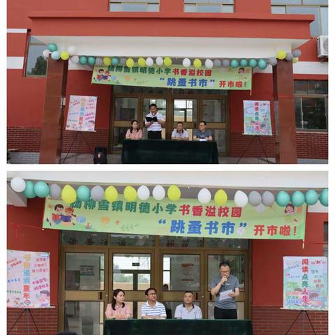 【全环境立德树人】走，淘书去！ ——记杨柳雪镇明德小学青葵阅读系列活动之“跳蚤书市”