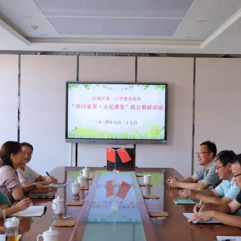素养引路“教”有所得 集团架桥“研”有所获 ——记滨城一小教育集团“指向素养 点亮课堂”联合教研活动