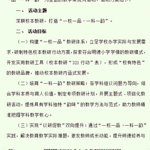 深耕教研沃土，绽放课堂芳华 ——明德小学“一校一品·一科一韵”赛课活动进行中
