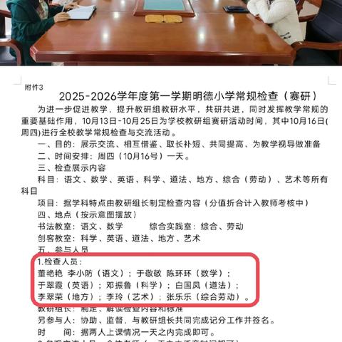 ［一校一品·一科一韵］ ﻿常规铸魂，质量立校 ——明德小学教学常规月活动纪实