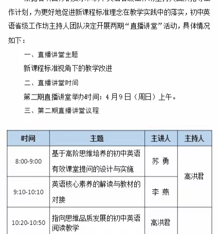 教以共进，研以致远---初中英语学科省级工作坊同步培训会