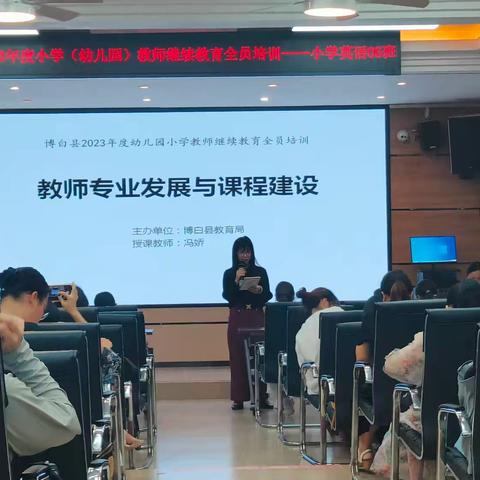 教师专业发展&教育信息技术：照亮教育之路的明灯 ——博白县2023年度小学（幼儿园）教师继续教育全员培训小学英语6班