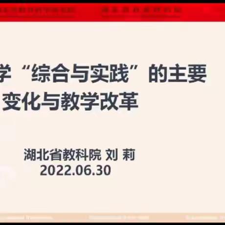 研读新课标,践行新理念——鄢陵县人民路小学数学“综合与实践”教研活动纪实