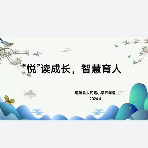 阅读品书香 分享共成长——五年级教师读书交流活动纪实