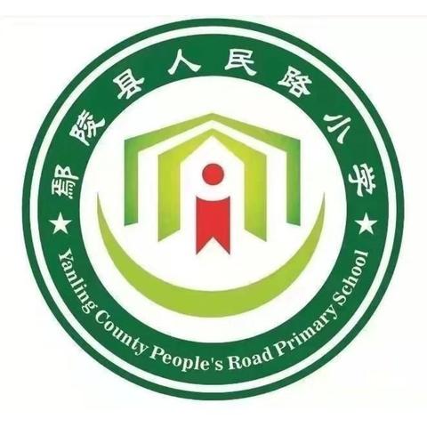 研途同行，笃行致远——鄢陵县人民路小学数学大教研活动