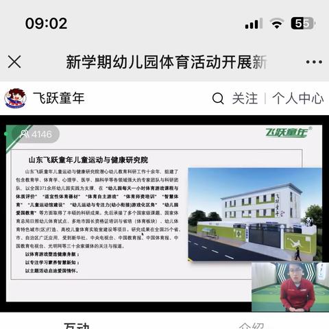 小二班李梦丽《新学期幼儿体育活动开展新思路