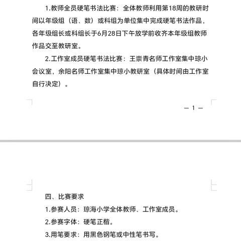 红心向党  翰墨书情——武实小教育集团琼海小学暨王崇青名师工作室、余阳名师工作室教师硬笔书法比赛