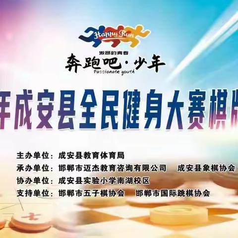 2025年成安县全民健身大赛棋牌类比赛圆满落幕！
