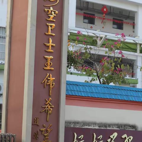 陵水黎族自治县海空卫士王伟希望(红军)小学2024年秋季“走进热带雨林，探索神秘世界”研学实践活动