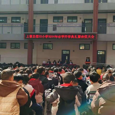 龙腾瑞气，燕舞春风——上蔡县第二十二小学开学典礼暨表彰大会