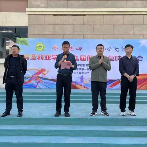 趣享运动，童心飞扬———阿奎利亚学校第九届低年级趣味运动会