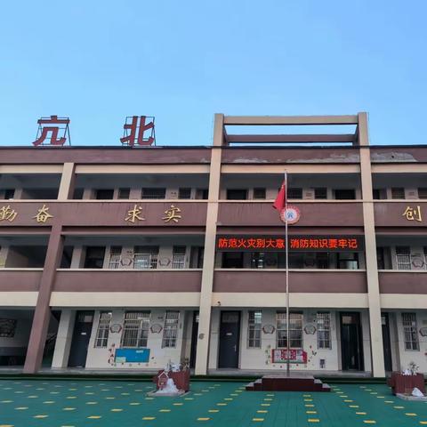 快乐过寒假 安全不放假 亢北小学寒假致家长一封信