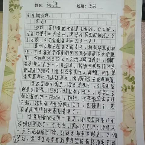 一封家书 ‍纸短情长， ‍爱在笔尖（一）