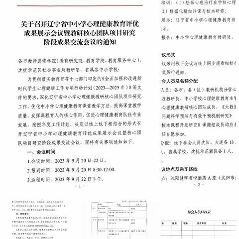 正心以为本    修身以为基——参加辽宁省心理健康培训学习