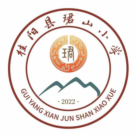 【玉泽教研】【第96期】深耕细研 共谱新篇——珺山小学在桂阳县“基础教育精品课”遴选活动中喜获佳绩！