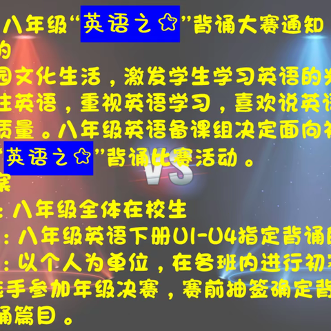 “高手对决，“背”显风采--海川中学旅游路校区八年级英语课文背诵大赛