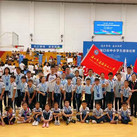 【喜报243 】热烈祝贺我校学生在海口市中小学游泳比赛中喜获佳绩