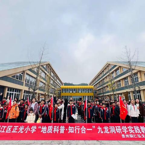 铜仁市正光小学五年级（7）班“地质科普·知行合一”研学实践活动