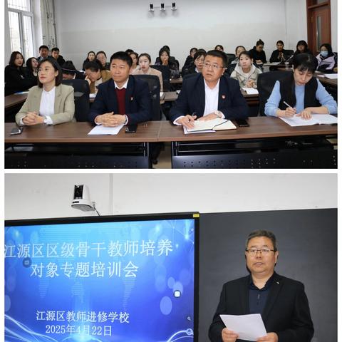 江源区中小学（幼儿园）区级骨干教师培养对象专题培训会成功举行