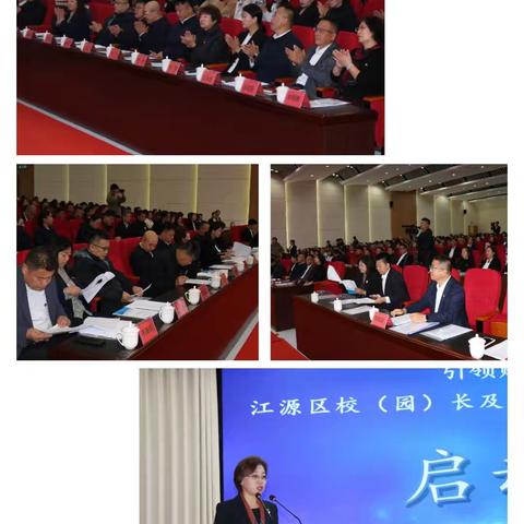 赋能教育新征程！白山市江源区校（园）长及骨干教师教育教学能力提升培训启动仪式顺利举行