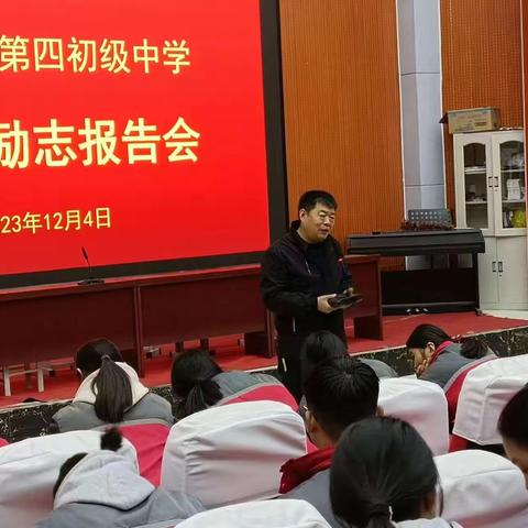 点燃学习激情 成就精彩人生 ——东明县第四初级中学举办初三励志报告会