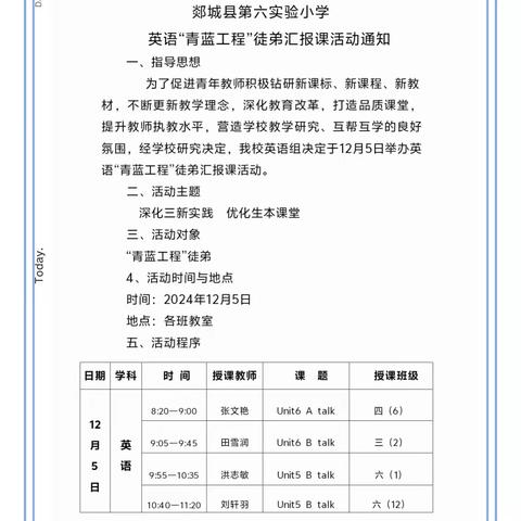 青蓝携手追光而行，薪火相传向美而生——郯城六小英语“青蓝工程”徒弟汇报课