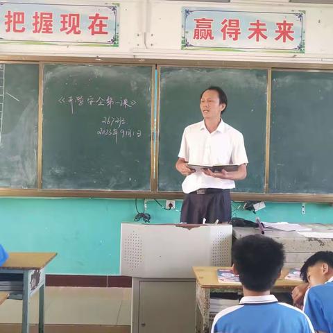 海口市遵谭中学     2023年秋季“开学第一课”安全主题班会