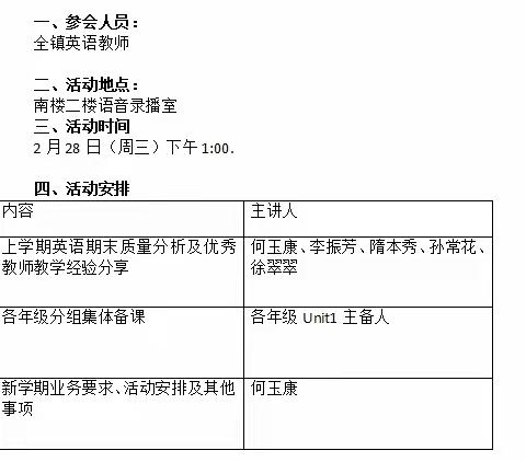 教研携手，学思并肩          —记黄山镇小学英语集体备课教研活动