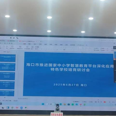 海口市推进国家平台深化应用特色学校培育研讨会