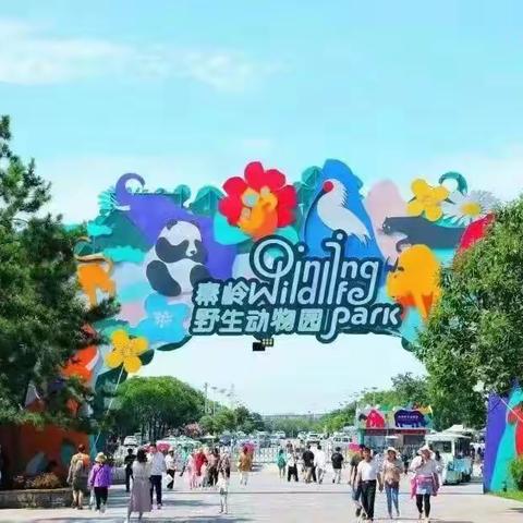 “走进动物王国 探秘神奇大自然”研学活动招募令