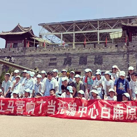 探寻影视艺术，领略科技魅力---白鹿原影视城研学纪实